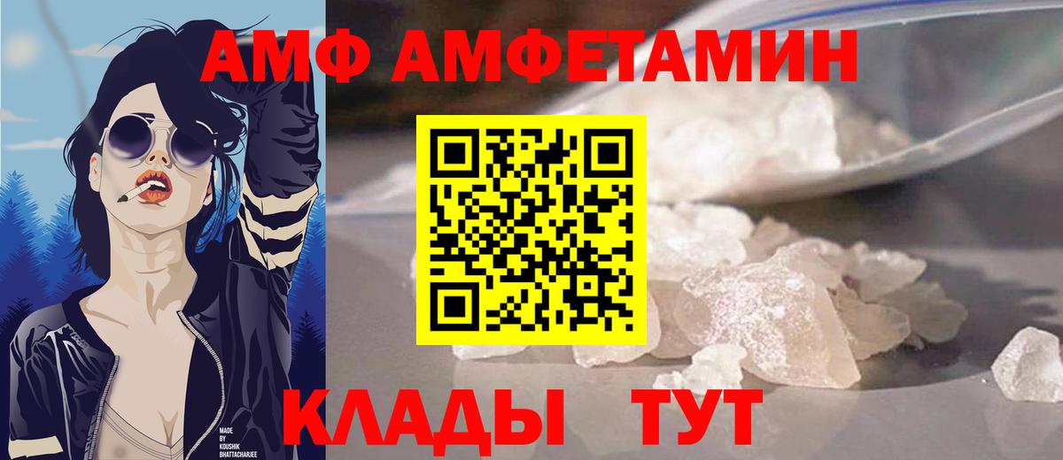 АМФ Розовый Севастополь