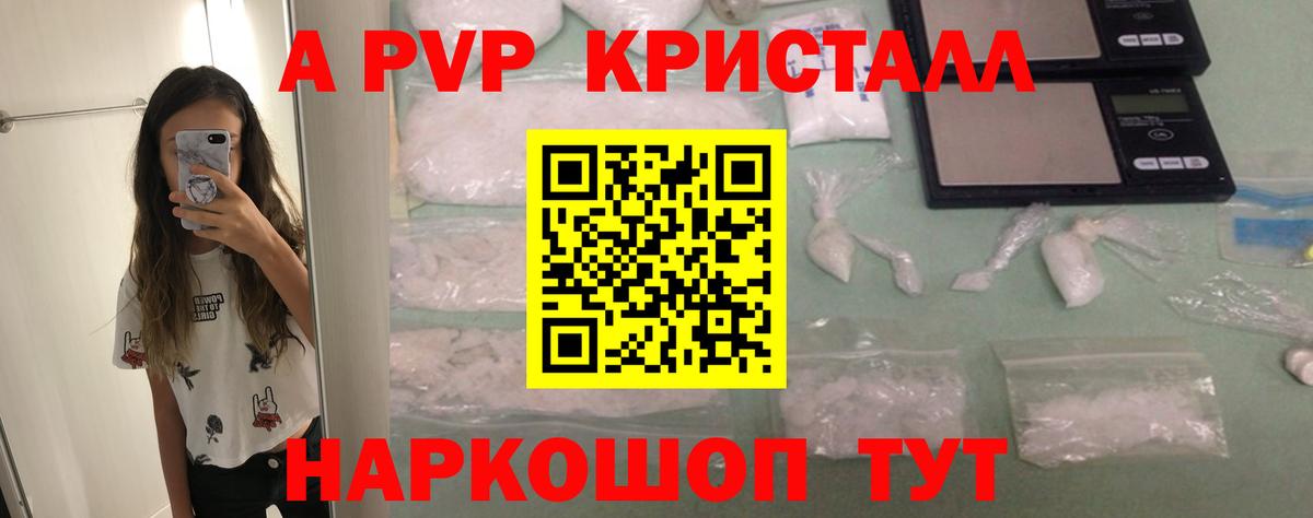 Севастополь  APVP СК КРИС  Вход с VPN  дарнет шоп  APVP Соль 