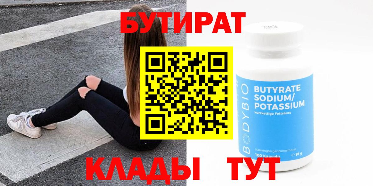 БУТИРАТ оксана Севастополь