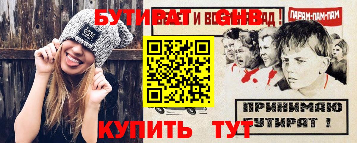 Бутират бутик  Вход с VPN  Севастополь 