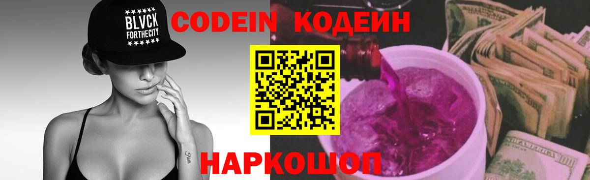 Кодеиновый сироп Lean напиток Lean (лин)  Вход с VPN  Кодеиновый сироп Lean Purple Drank  Севастополь 