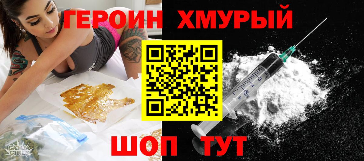 Героин  ГЕРОИН герыч  Вход с VPN  Севастополь 
