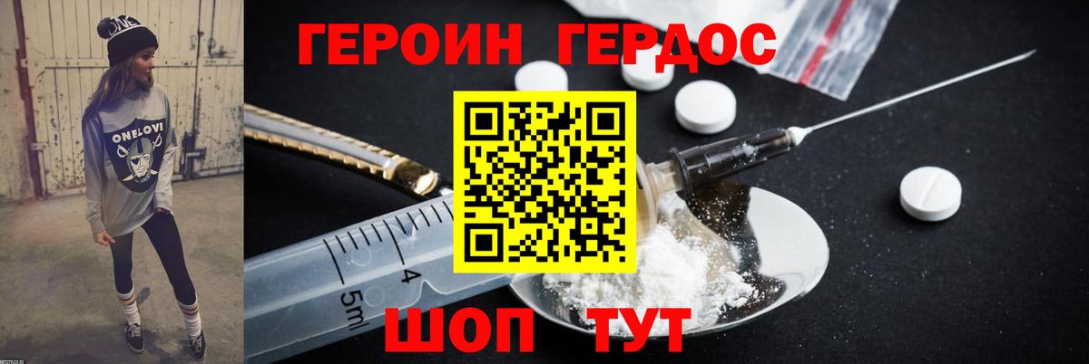ГЕРОИН гречка Севастополь