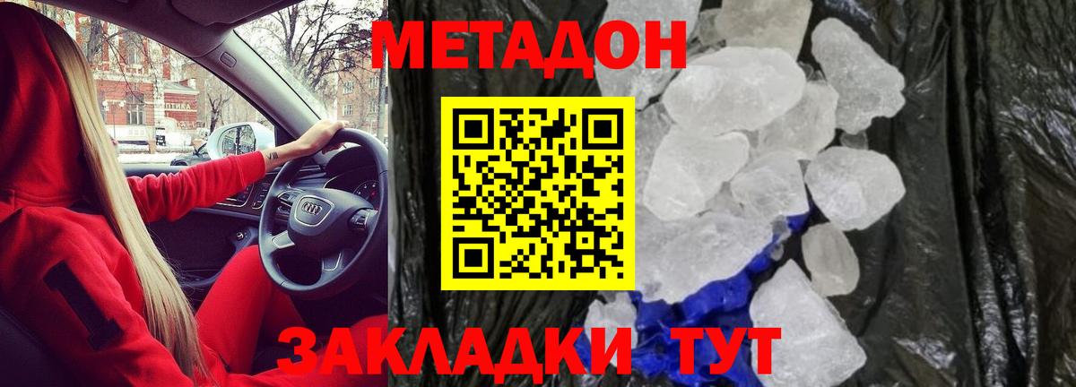 Севастополь  МЕТАДОН белоснежный  Метадон белоснежный  Вход с VPN 