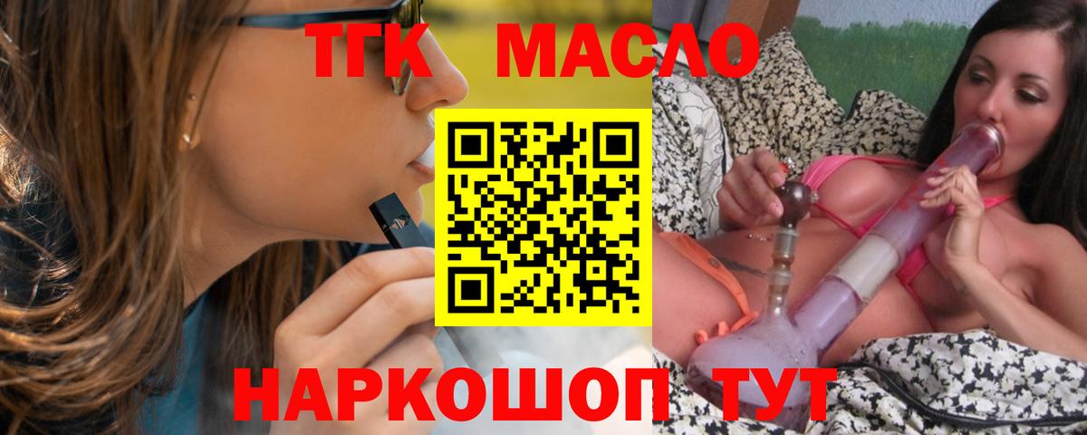 ТГК вейп  Вход с VPN  ТГК концентрат  Севастополь 