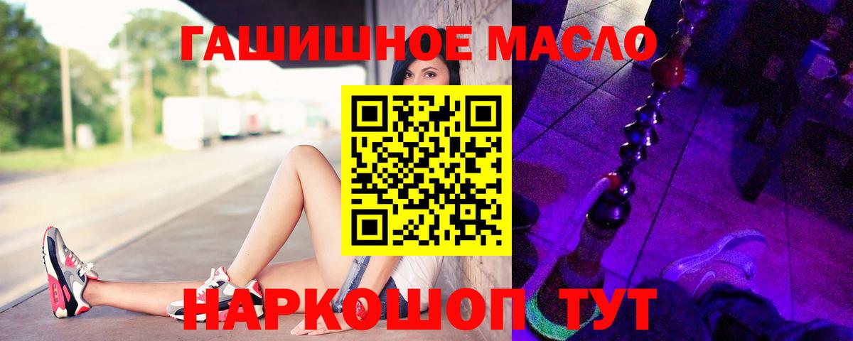 ТГК THC oil Севастополь